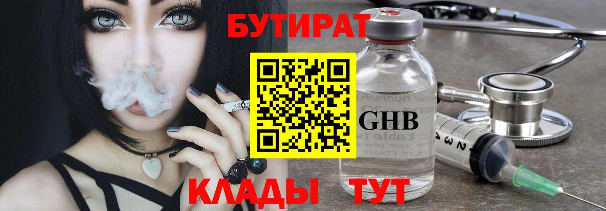 Менделеевск  БУТИРАТ BDO 33%  Бутират  Вход с VPN 