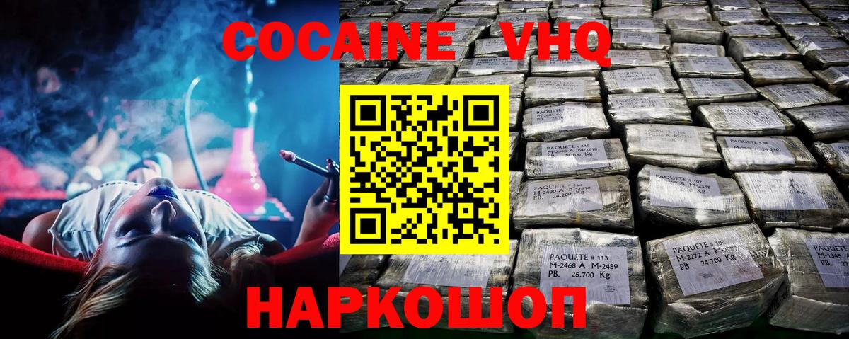КОКАИН VHQ Менделеевск