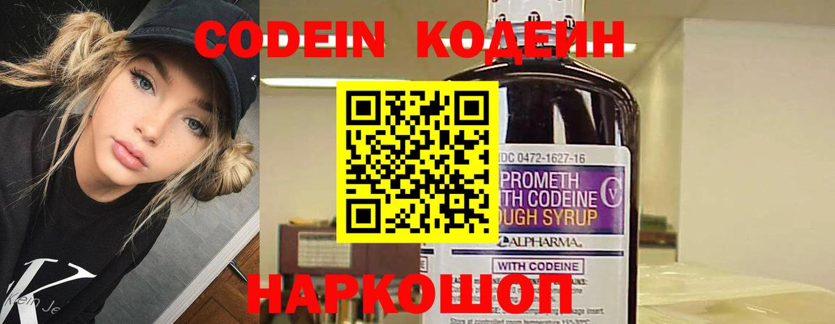Менделеевск  Codein Purple Drank  Codein напиток Lean (лин)  Вход с VPN 