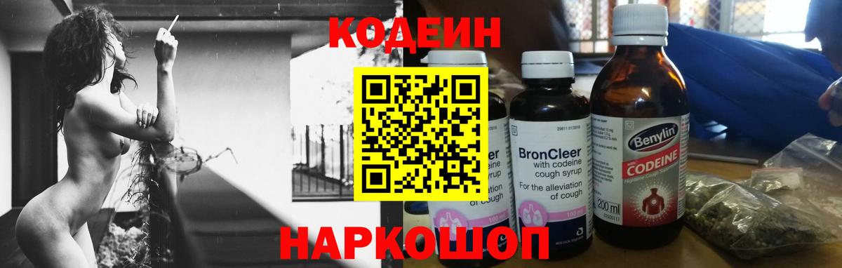 Кодеиновый сироп Lean Purple Drank Менделеевск
