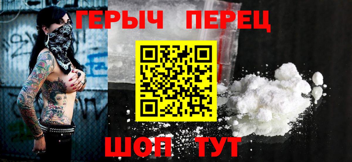 ГЕРОИН белый Менделеевск