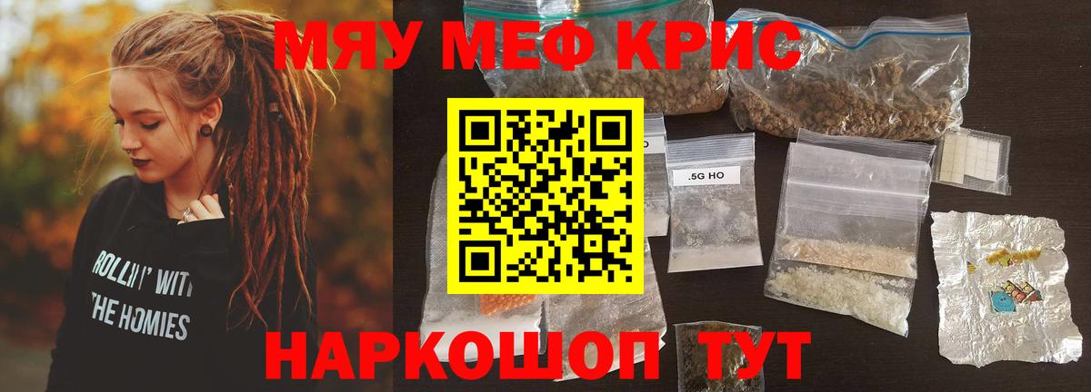 Менделеевск  Меф кристаллы  МЯУ-МЯУ  Меф мука  Вход с VPN 