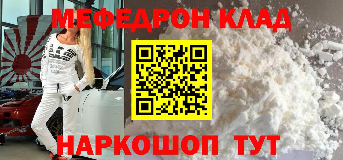 Мефедрон кристаллы Менделеевск
