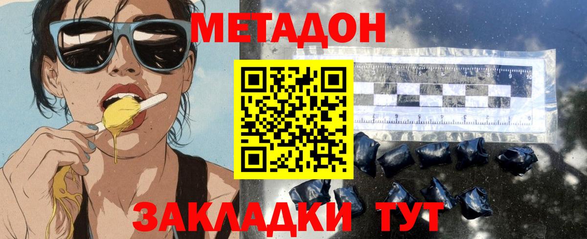 Метадон мёд Менделеевск