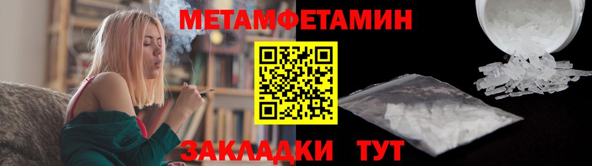МЕТАМФЕТАМИН мет  Метамфетамин  Менделеевск  Вход с VPN  МЕТАМФЕТАМИН мет 