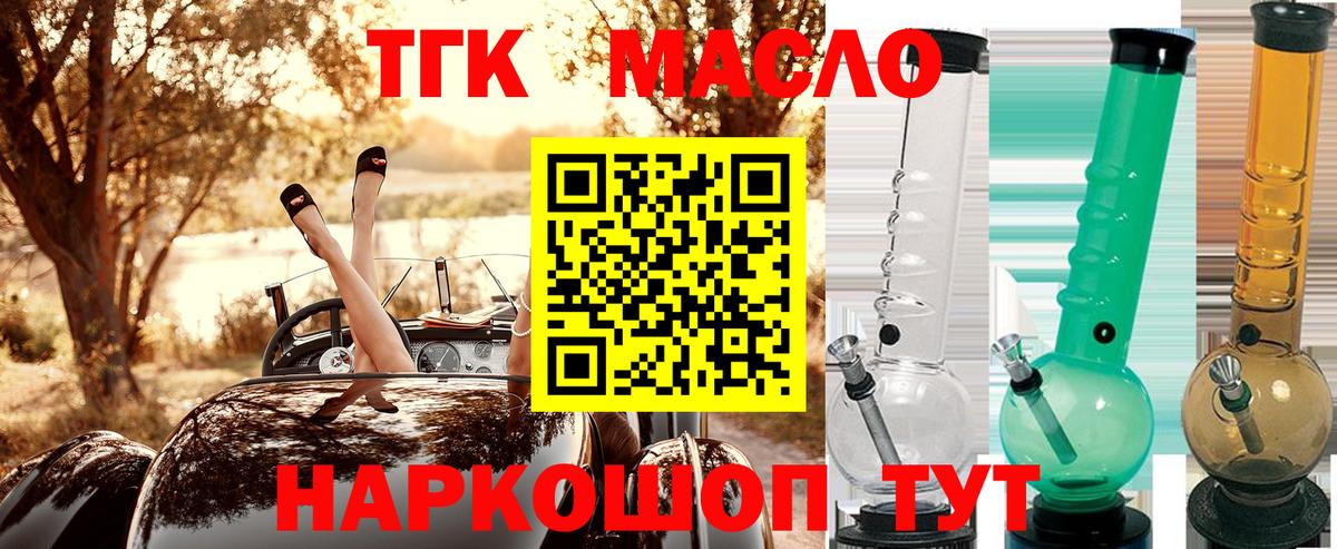 ТГК вейп с тгк  Вход с VPN  купить   ТГК вейп  Менделеевск 